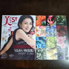 美ST 2026年2月号 カレンダーつき