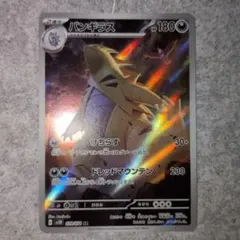 バンギラス AR SV2D クレイバースト 079/071