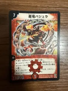 初期】デュエルマスターズ 超竜バジュラ SR スーパーレア（DM-08版