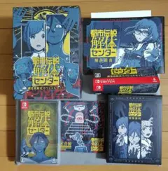 Switch 都市伝説解体センター 調査員限定スペシャルセット