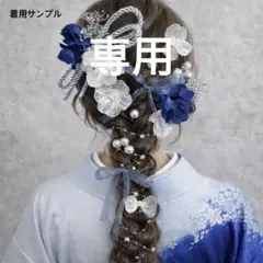 55 髪飾り 成人式 振袖 卒業式 袴 シルバー ブルー りぼん パール
