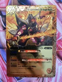 バトルスピリッツ 爆炎の覇王ロード・ドラゴン・バゼル 初期レリーフ