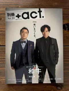 別冊プラスアクト Vol.30