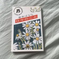 日々のこと