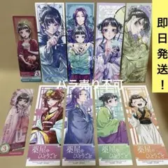薬屋のひとりごと 特典 しおり　ブックマーク 10枚　まとめ売り　匿名送料込み