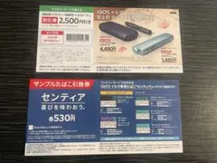 IQOSイルマi 2500円オフ クーポンSENTIA サンプルたばこ引換券