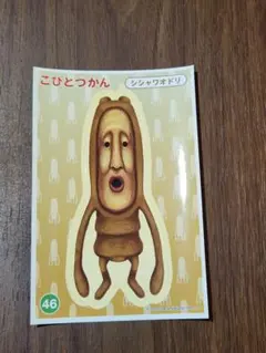 こびとづかんシシャワオドリステッカー