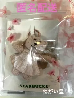 【匿名配送】スタバ 桜 SAKURA2026 ベアリスタキーチェーン マスコット