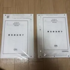 2026年最新】短答直前答練の人気アイテム - メルカリ