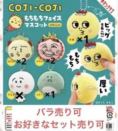 【にしゃん様専用】コジコジ ぬいぐるみマスコット もちもちフェイスマスコット