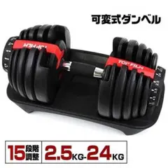 TOP FILM 可変式ダンベル 24kg 単品 ライトグレー 新品 - メルカリ