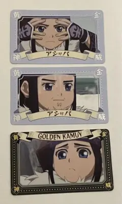 ゴールデンカムイ　メタリックカード　アシリパ3枚セット