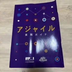 【本】PMBOKガイド第6版 ＋ アジャイル実務ガイド ＋ PMP試験合格虎の巻 本】PMBOKガイド第6版 ＋ アジャイル実務ガイド ＋ PMP試験合格