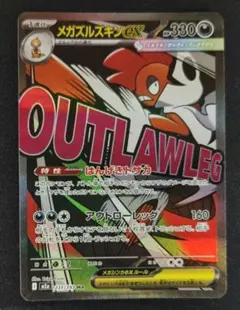 ポケモンカード　メガズルスキン ex MA メガアタックレア　ポケカ