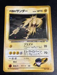 PSA10 R団のサンダー プロモカードパック 25th ANNIVERSARY - メルカリ