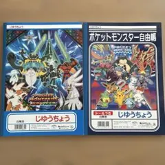 ポケットモンスター自由帳2冊