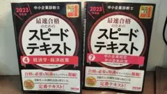 中小企業診断士 ビジネス・経済