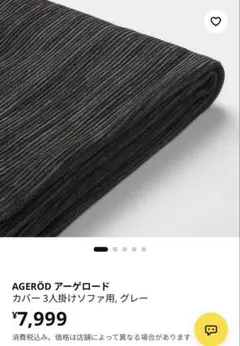 IKEA AGERÖD（アーゲロード）3人掛けソファカバー 幅190～230cm
