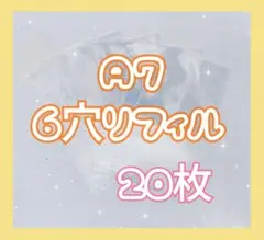 A7リフィル　シールリフィル　シール帳　剥離紙