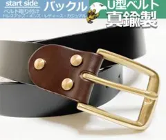 ベルト　バックル　真鍮　40㎜