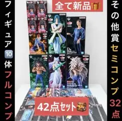 一番くじ 幽遊白書《全フィギュア10体コンプ＋HIJ賞》【全て新品42点