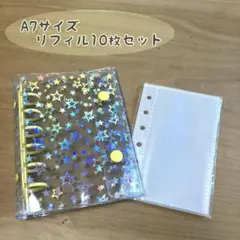A7 シール帳 バインダー 星柄 ホログラム イエロー リフィル10枚セット