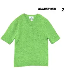KUMIKYOKU 組曲 Vネック 五分袖 サマーニット 黄緑 シャリ感 2のサムネイル