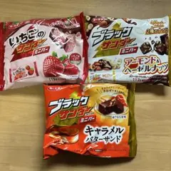 お菓子詰め合わせ 大袋3袋 まとめ売り‼︎ブラックサンダーキャラメル