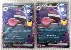 ポケモンカード30th ゲンガーex RR 2枚セット