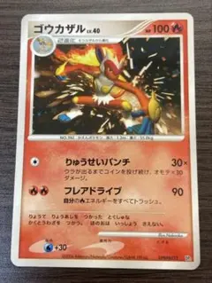 ゴウカザルのサムネイル