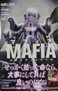 マフィア