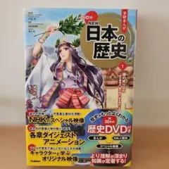 学研まんがNEW日本の歴史 1