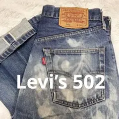 Levi’s 502 赤耳 ビッグE 日本製 W30 デニム ブリーチ加工