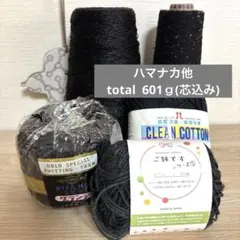 毛糸 ウール コットン レーヨン ハマナカ オリムパス コーン巻き ブラック 黒
