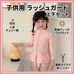 120cm 女の子 ラッシュガード 水着 長袖 ピンク フリル 紫外線対策