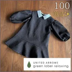 USED美品 UNITED ARROWS グリーンレーベル ワンピース100cm
