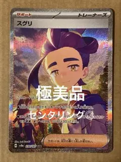 2025年最新】スグリ ポケモン psaの人気アイテム - メルカリ