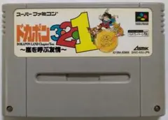 SFC　ドカポン321 嵐を呼ぶ友情