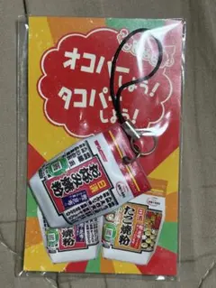 非売品 日清 お好み焼粉 ストラップ キーホルダー