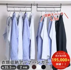 【新品】衣類収納アップハンガー 35.5cm ブラック×2本