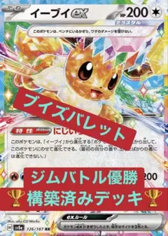 1 ブイズバレット ピカチュウ 構築済みデッキ ポケモンカード