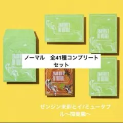ゆゆか様専用　ミセス　コンプリート