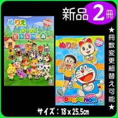 ぬりえ 2冊（2F）