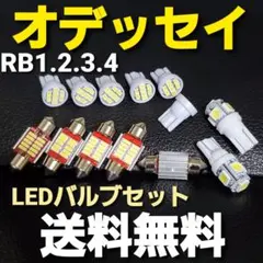 オデッセイT10型LEDバルブセットRB1.2.3.4ポジションナンバー灯室内灯のサムネイル