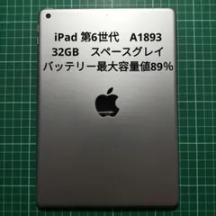 iPad 第6世代 A1893 128GB スペースグレイ - メルカリ