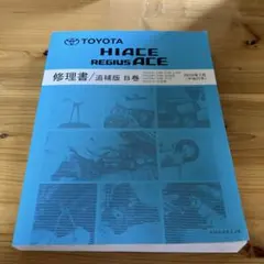 TOYOTA 86 ZN6系 修理書 配線図集 新型車解説書 - メルカリ