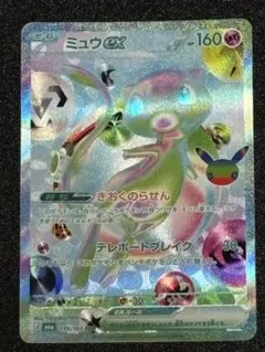 ポケモンカード　ミュウex FUR