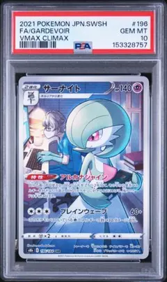 2026年最新】サーナイトchr psa10の人気アイテム - メルカリ
