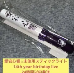 乃木坂46 個別スティックライト ペンライト 愛宕心響 乃木坂46 ペンライト 愛宕心響 - メルカリ