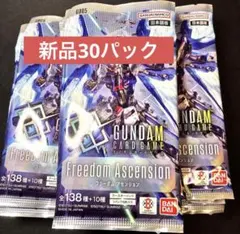 フリーダムアセンション 新品未開封 30パック